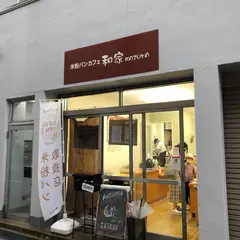 米粉パンカフェ和家 KAZUYA