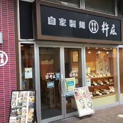 杵屋 おのだサンパーク店
