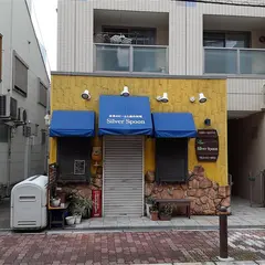 Silver Spoon（シルバースプーン）