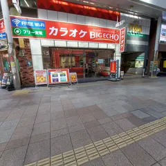 カラオケ ビッグエコー宮崎一番街店