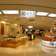 石村萬盛堂 福岡空港店