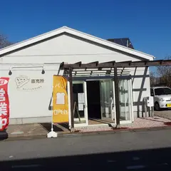 なかやパン直売所