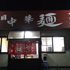 めんこい