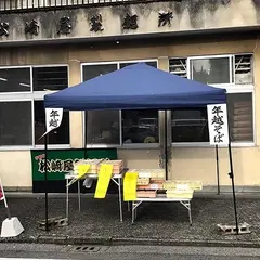 松崎屋製麺所