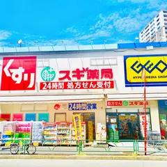 スギ薬局 北新宿３丁目店