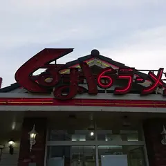 くるまやラーメン千葉八街店