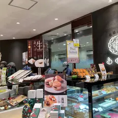 あのん JR京都伊勢丹 B1F