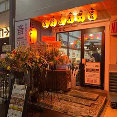 音鶏家 心斎橋店