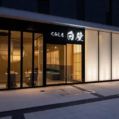 くらしき白壁