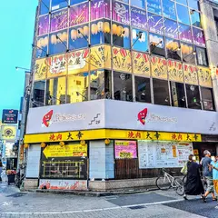 焼肉大幸 本町店