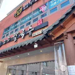 チョジョカルグクス本店