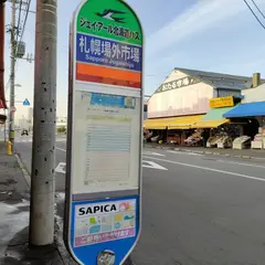 札幌場外市場（バス）