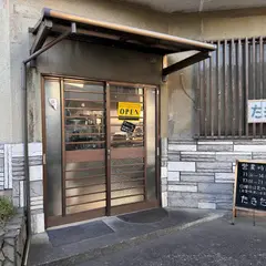たきた