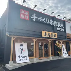 丸亀製麺手づくり体験教室 東京立川