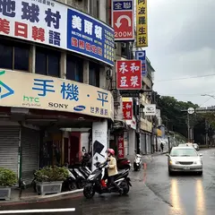 永和豆漿