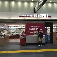 成城石井 東京駅一番街店