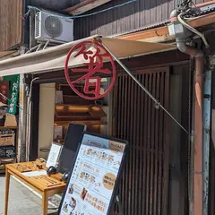 【お箸づくり体験施設】濱田箸製作所 こんぴら店