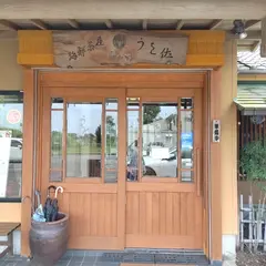 海鮮茶屋 うを佐