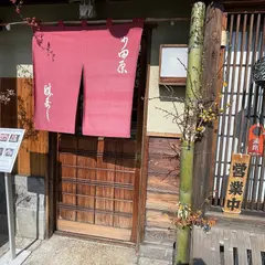 勝寿し