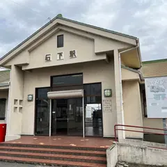 石下駅