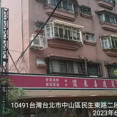 儂来餐庁