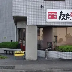 たんさゐぼう