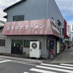 スタミナラーメン 松喜吉