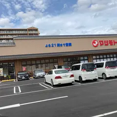 スーパーマツモト 亀岡東店