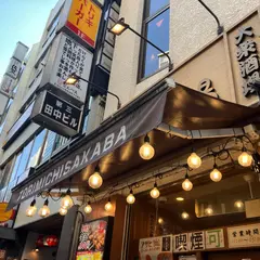 鳥道酒場 渋谷センター街店