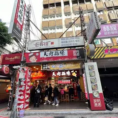 阿鑫麵線