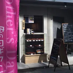 炭火焼 鰻のうな輝名古屋本店
