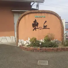リストランテ 東の丘