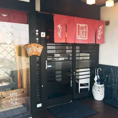 瓢六庵