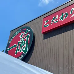 一蘭 岡山下中野店
