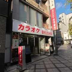 カラオケ ビッグエコー京都駅前烏丸口店