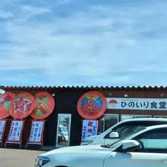 ひのいり食堂