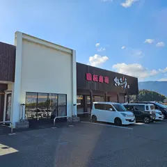 海鮮回転さんきゅう御所南ＩＣ店