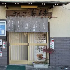 うなぎ料理 寿美吉