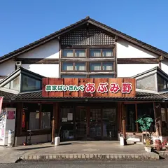 農家ばいきんぐ あぶみ野