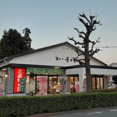 （株）青木屋 小金井店