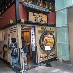 麺達セントレア店