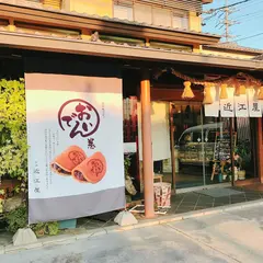 菓舗 近江屋