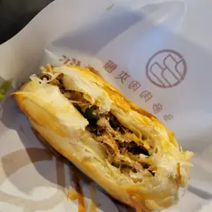 多多肉肉夾饃