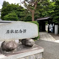 原敬記念館