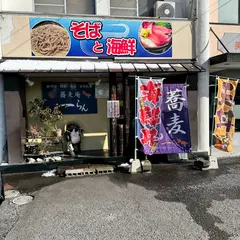 蕎麦庵 一らん