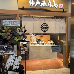 ハンバーグと牛タンとお米 神戸赤ふじ ミント神戶店