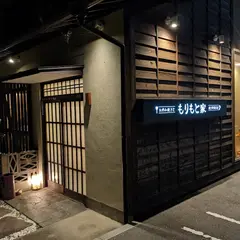 お好み焼きと焼き野菜の店 もりもと家