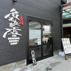 拉麺 名もなき店