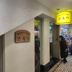 札幌さえら