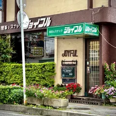ジョイフル